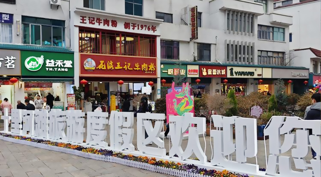 如何打造高效引导与信息传递的景区标识牌？