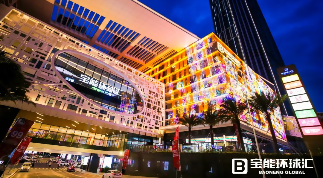 罗湖宝能环球汇