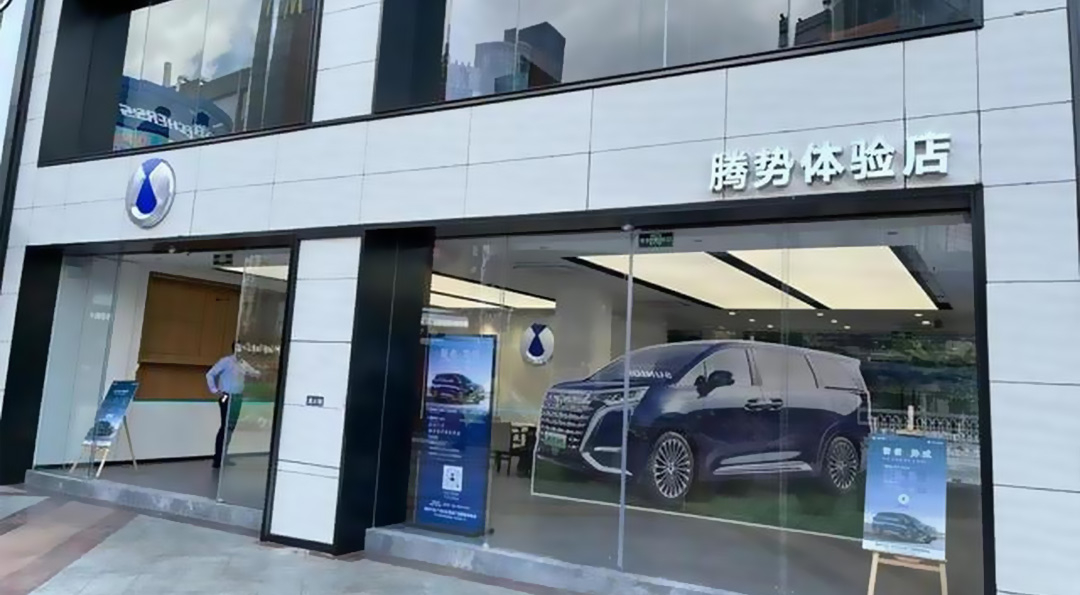 腾势比亚迪