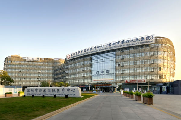 深圳市萨米国际医疗中心
