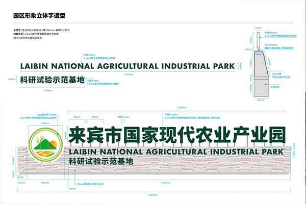 来宾市国家现代化农业产业园